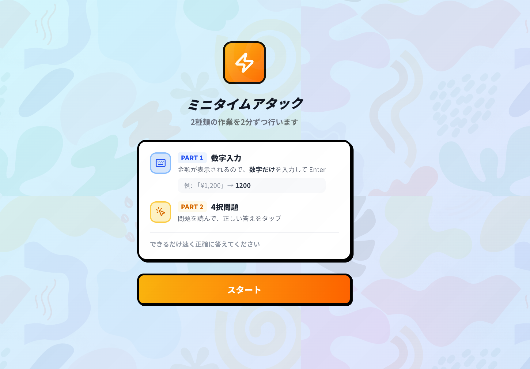 ミニタイムアタック画面